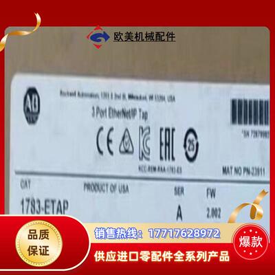 1783-ETAP 全新 来  出议价