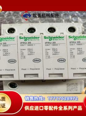iPRU20 浪涌保护器议价