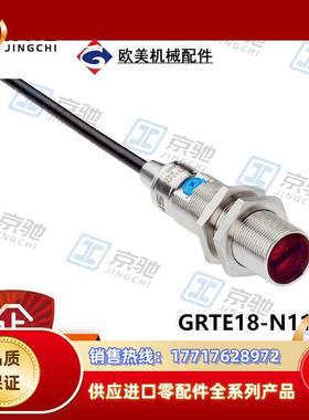 sick光电开关GRTE18-N1142V漫反射传感器1085933全新原装议价