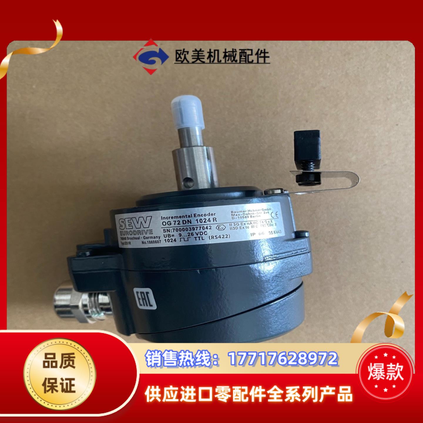 德国SEW编码器ES1ROG72DN1024R全新正议价