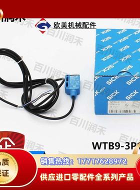 SICK德国WTB9-3P1161光电开关漫反射1049043全新原装正品议价