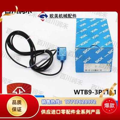 SICK德国WTB9-3P1161光电开关漫反射1049043全新原装正品议价
