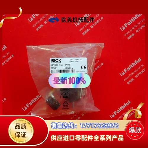 Sick CNS50-AEV12X03 西克全新伺服反馈式编议价