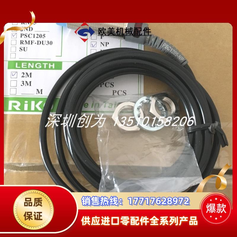 全新正品现货PSC1205-NP台湾力科RIKO接近传感器PD0803-NP议价
