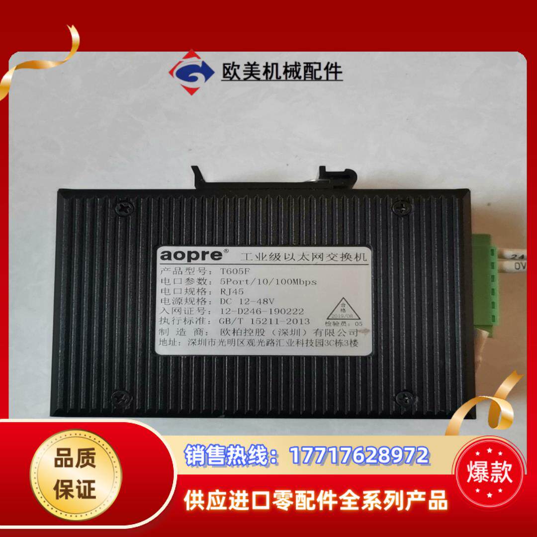 aopre欧柏互联T605F工业级交换机4口工业交换机5口百议价图片