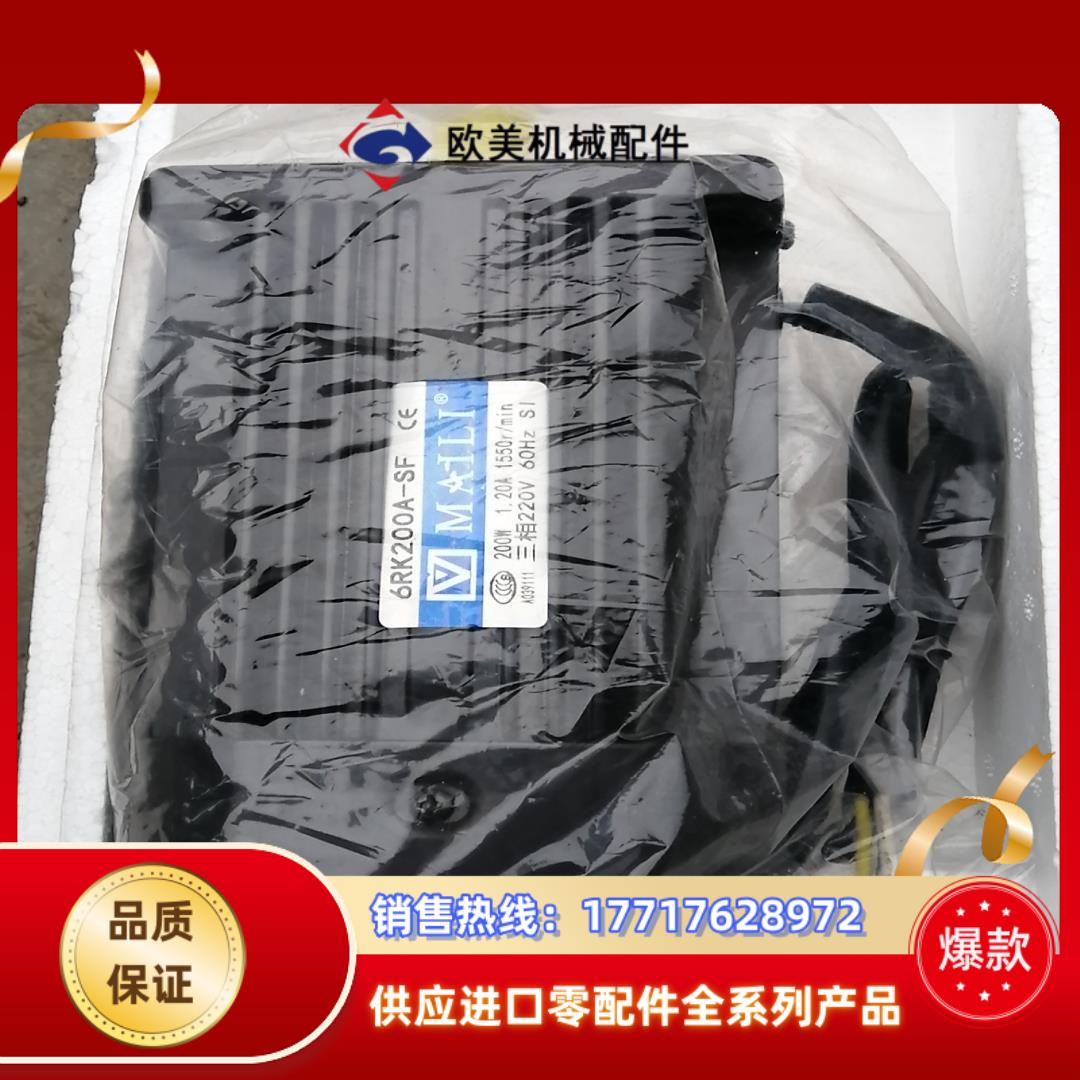 MAILI电机6RK200A-SF三相220V200W议价