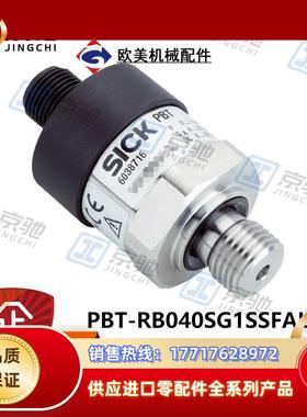 sick压力传感器PBT-RB040SG1SSFALA0Z用途广泛全新原装议价