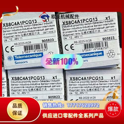 特勒美科 XS8C4A1PCG13  通用型接近传感器议价