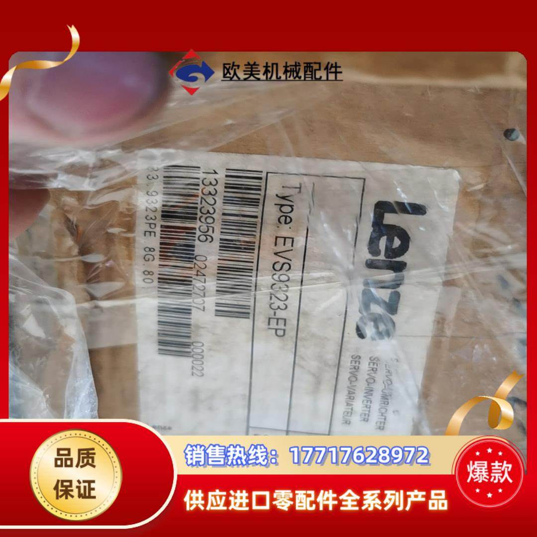 全新伦茨EVS9323-EPLenze一六议价议价
