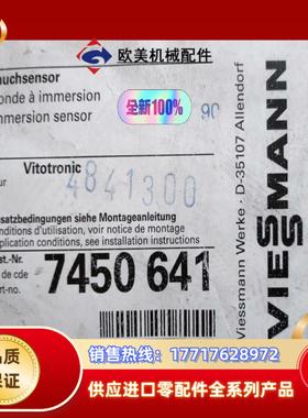 VIESSMANN 菲斯曼传感器 7450 641 全新原议价