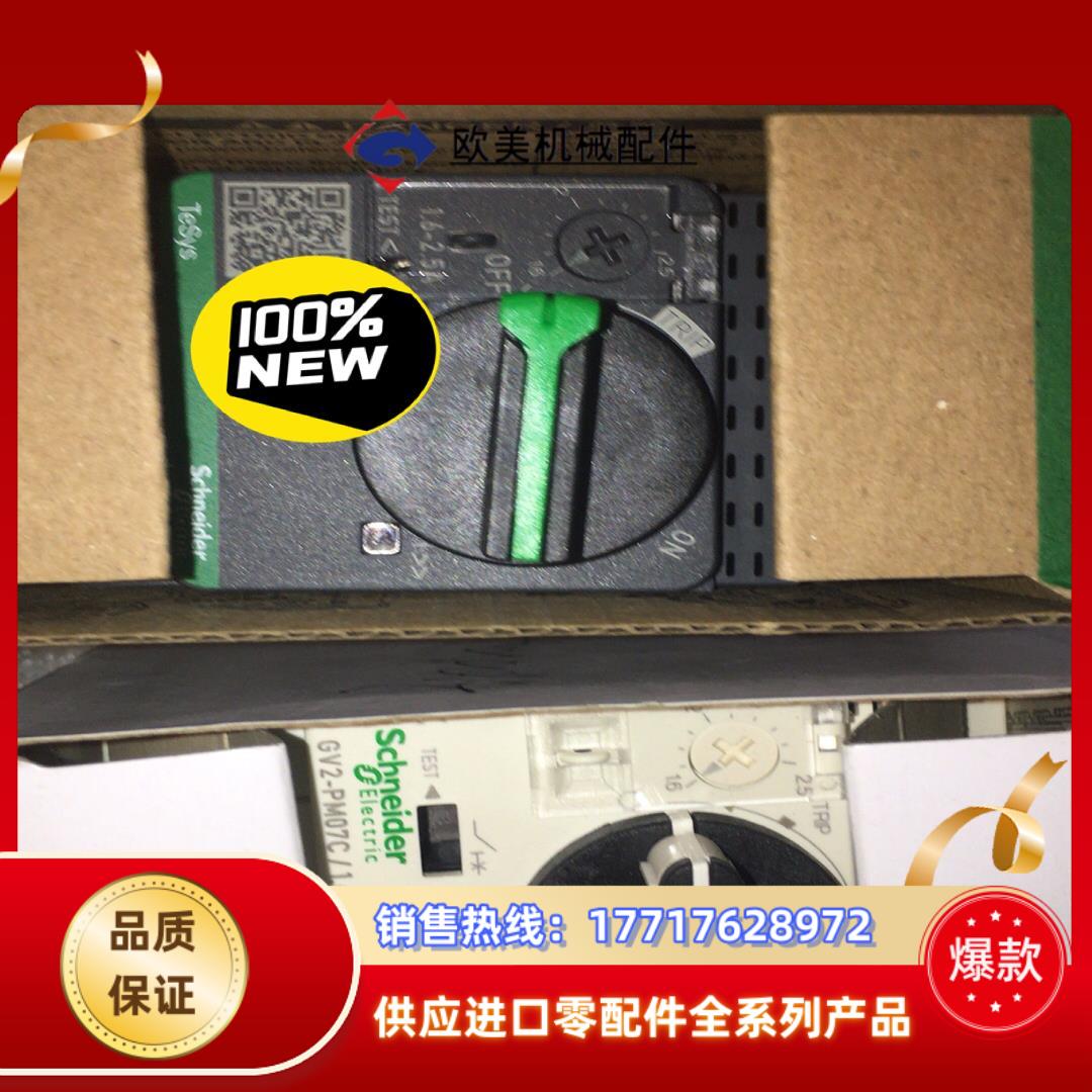 GV2-PM07C GV2-PM08C 电动机断路器议价