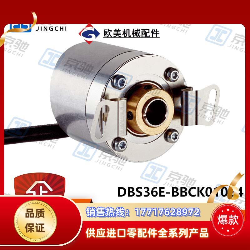 sick西克编码器DBS36E-BBCK01024增量型1063512全新原装现货议价