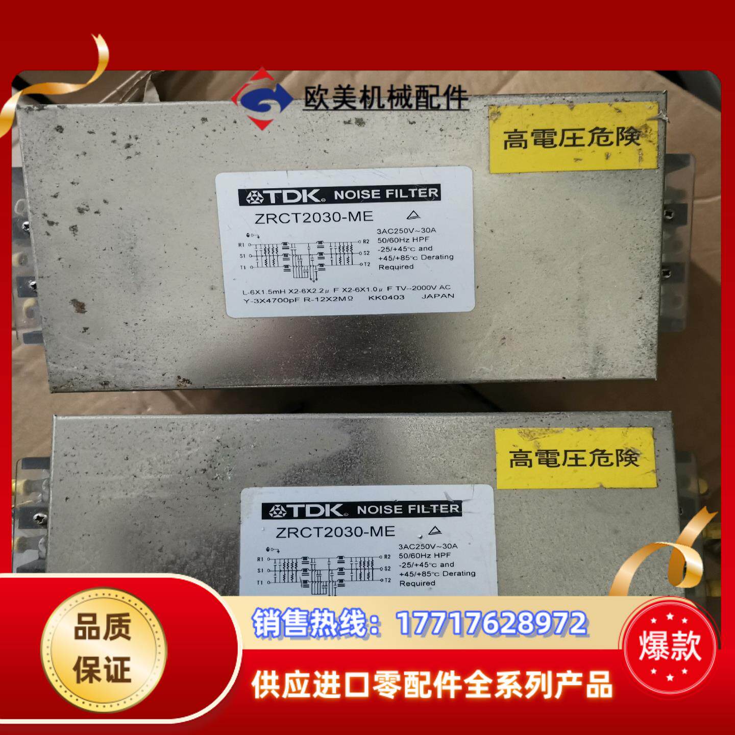 TDK电源滤波器  ZRCT2030-ME议价