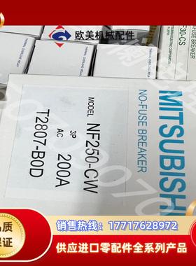 MCCB三菱塑壳断路器NF250-CW 125A 150A议价