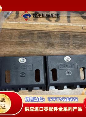 德国西克SICK 光栅安装支架2066614  BEF-1S议价