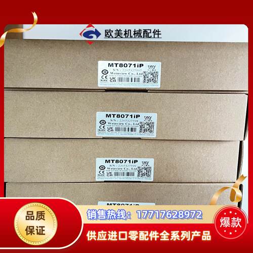 威纶通7寸触摸屏MT8071iP 全新原装正品现货议价
