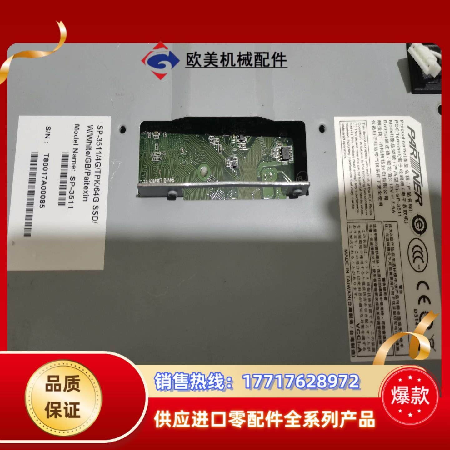 电子收银机电子收款机主板 SP-3511 SP-2500议价