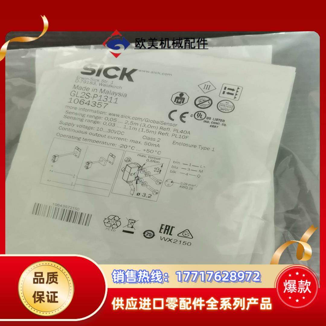 全新原装德国SICK西克GL2S-P1311镜反射光电传感器议价