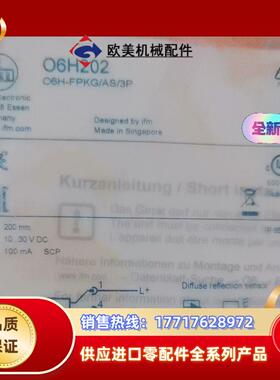 易福门O6H202光电传感器全新原装现货议价