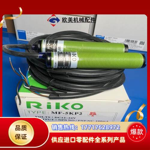 RIKO力科原装MF-5KP2 M18对射式光电开关议价