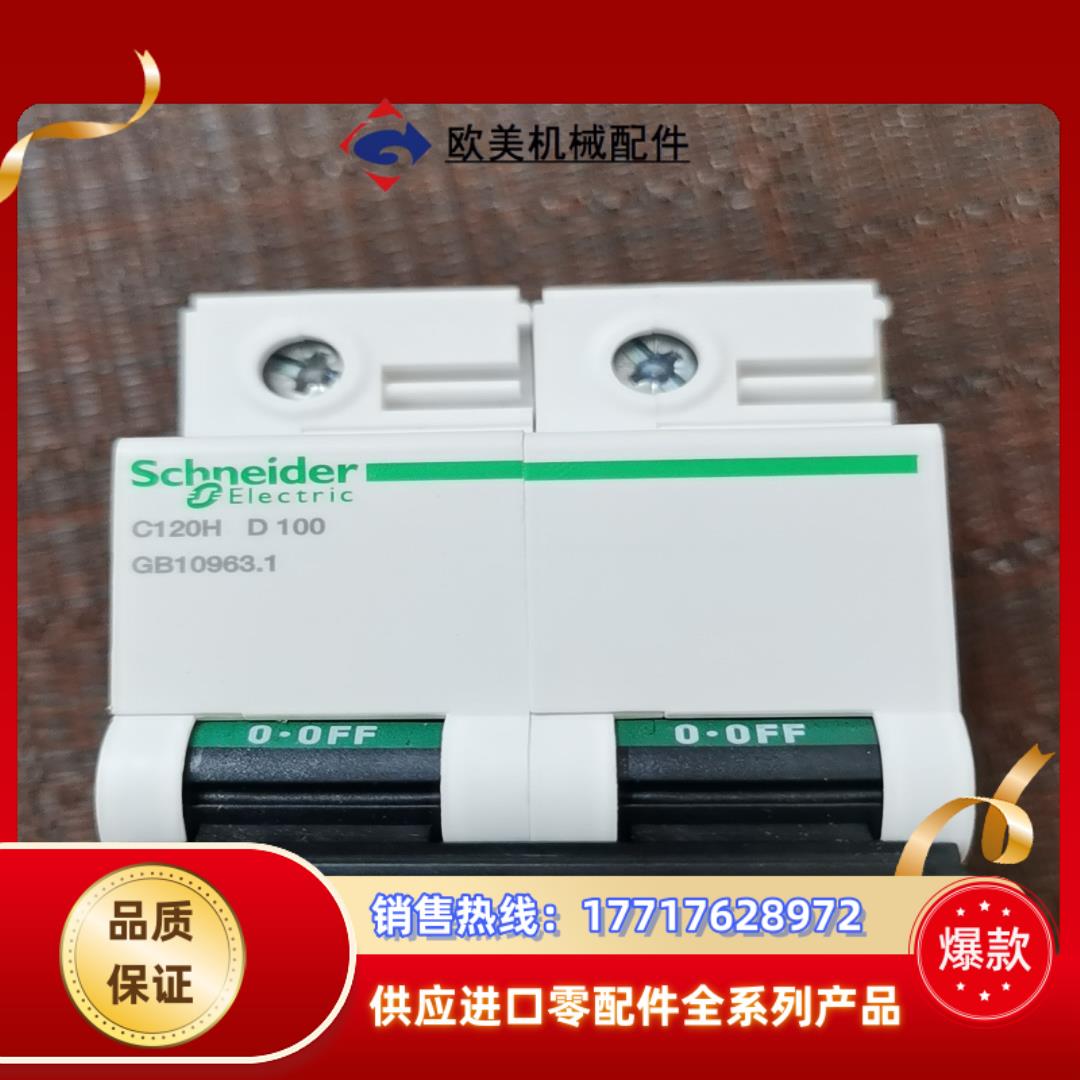 acti9 c120h   2p100a微型断路器全议价