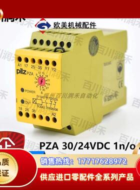 德国PZA 30/24VDC 1n/o 2n/c继电器774030全新正品议价