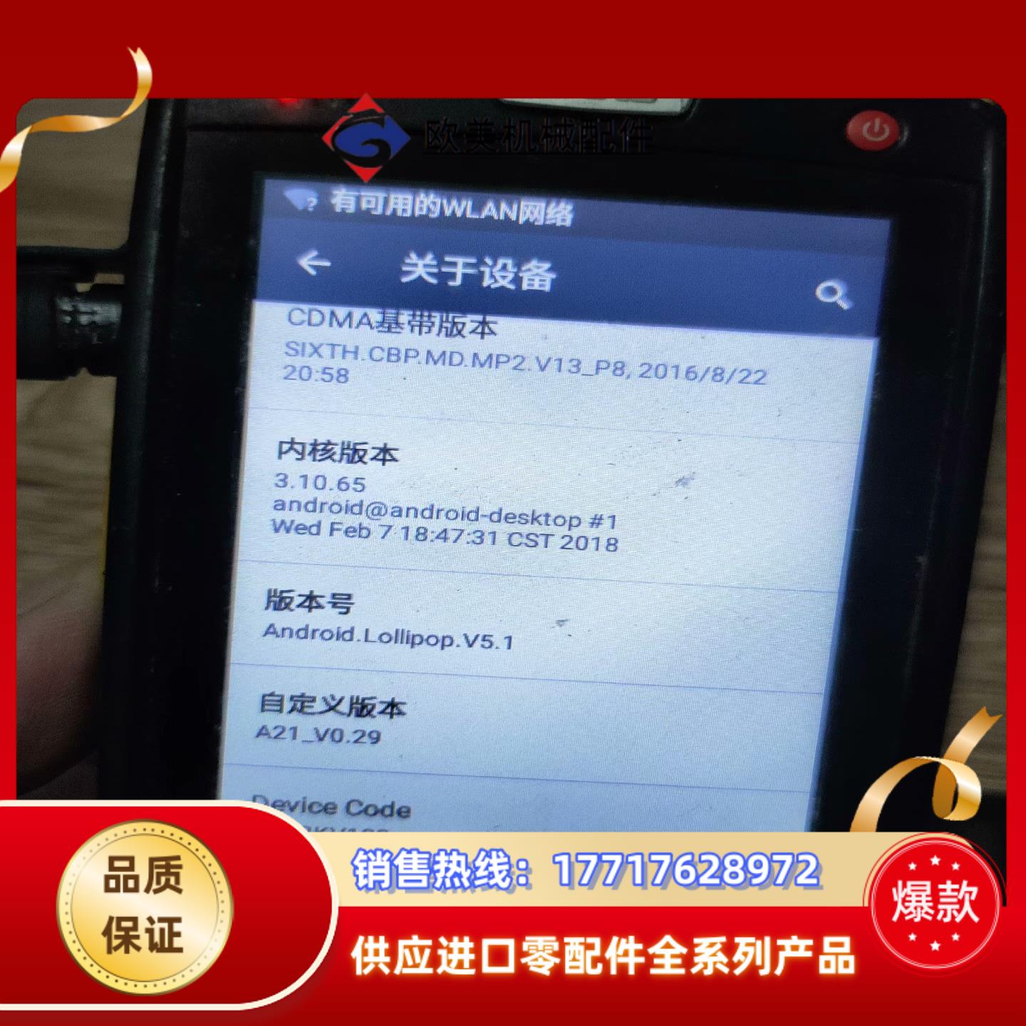 出售iData95v巴枪安卓系统版本51支持一维二议价