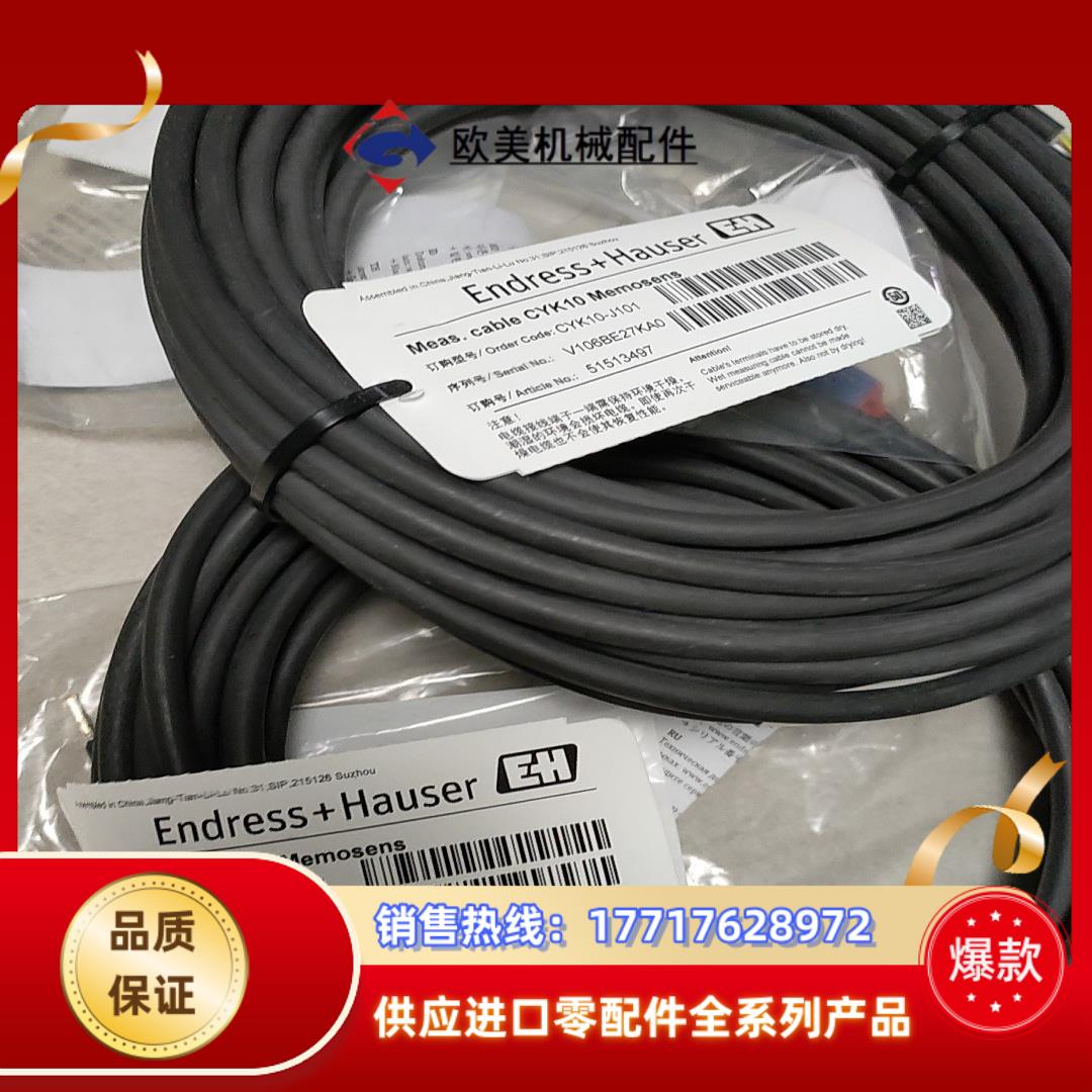 全新原装E+H电缆长度5米型号CYK10-J051议价