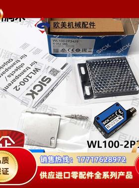 SICK德国WL100-2P3429光电开关6052385全新正品封询价议价
