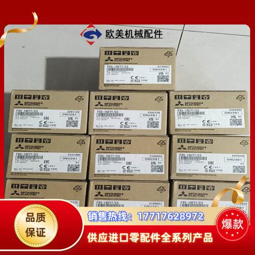 FX5-16EYTES全新原装正品现货议价