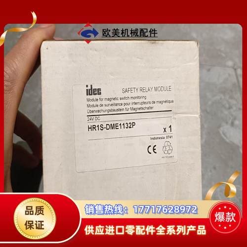 全新和泉idec安全继电器hr1s-dme1132p原装正议价