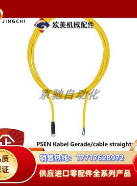 PSEN Kabel Gerade/cable straightplug 5mpilz533121议价