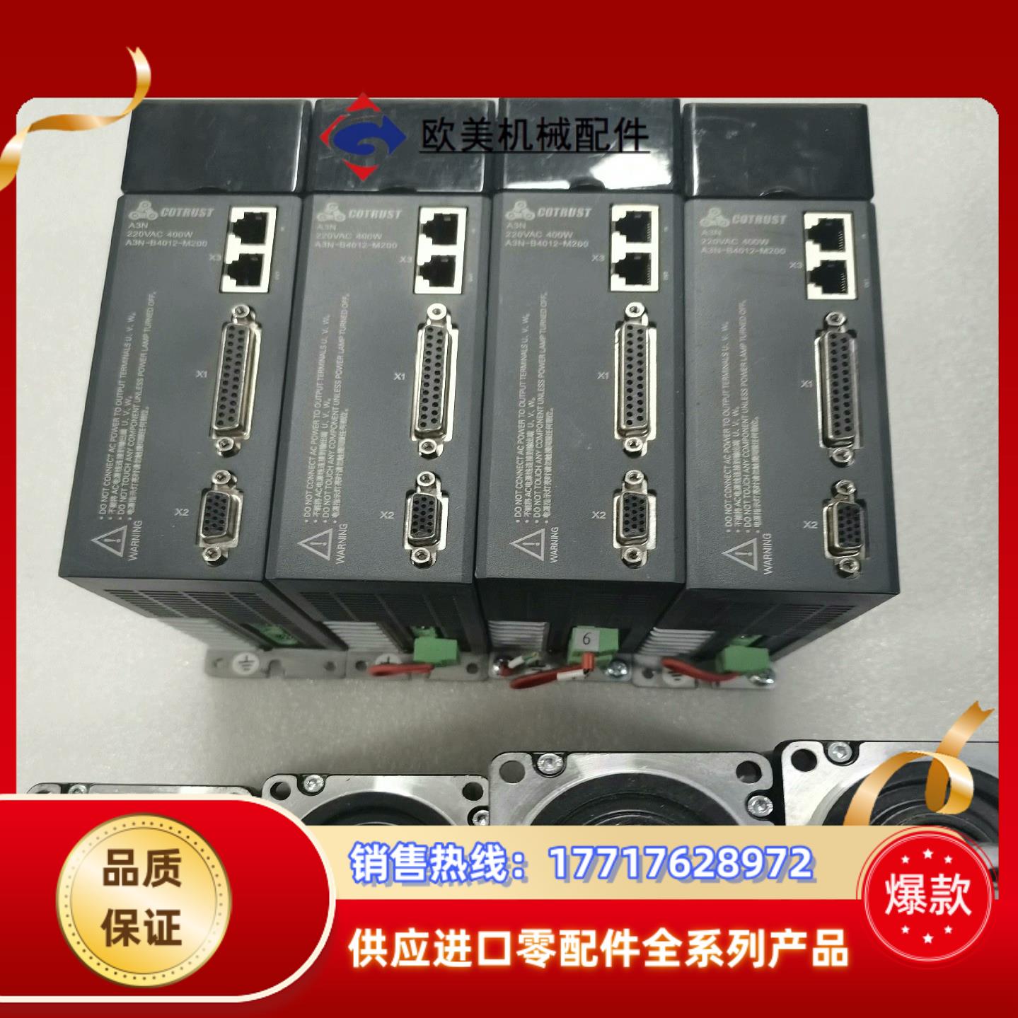 合信400W伺服套装CTSD A3H-B4012-M200议价