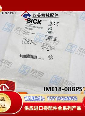 IME18-08BPSZC0Ssick传感器接近开关1040966全新原装现货议价
