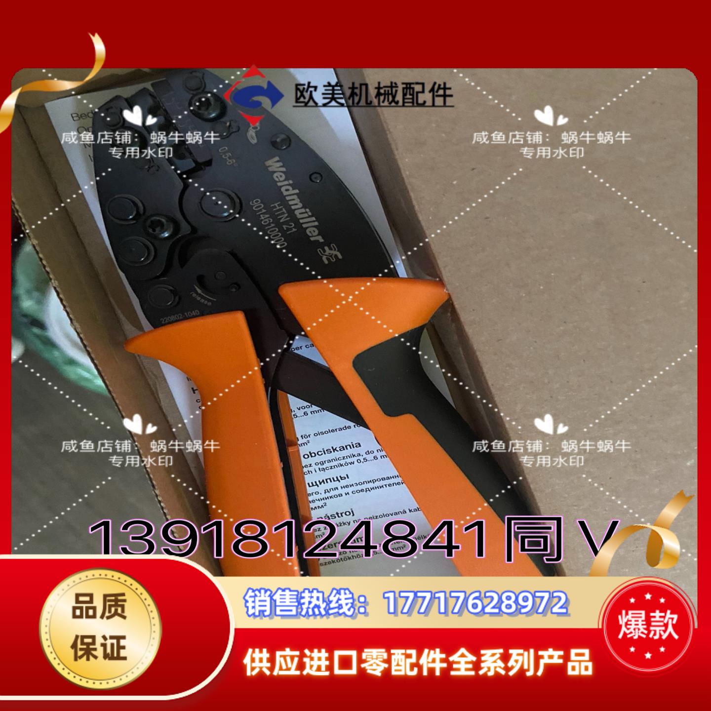 魏德米勒9014610000压线钳HTN21全新原装正品议价
