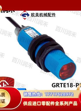 SICK德国GRTE18-P1147光电开关1066545全新正品封询价议价