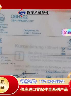易福门O6H202光电传感器全新原装现货议价