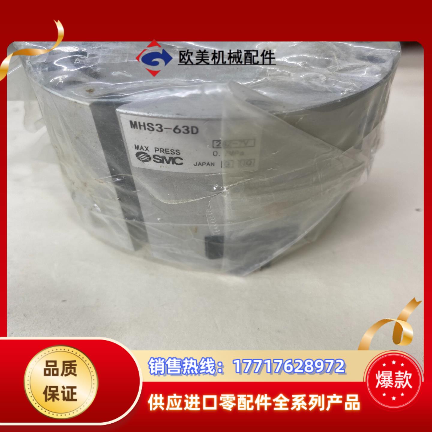 SMC气动手指夹抓气缸MHS3-63D全新未使用议价
