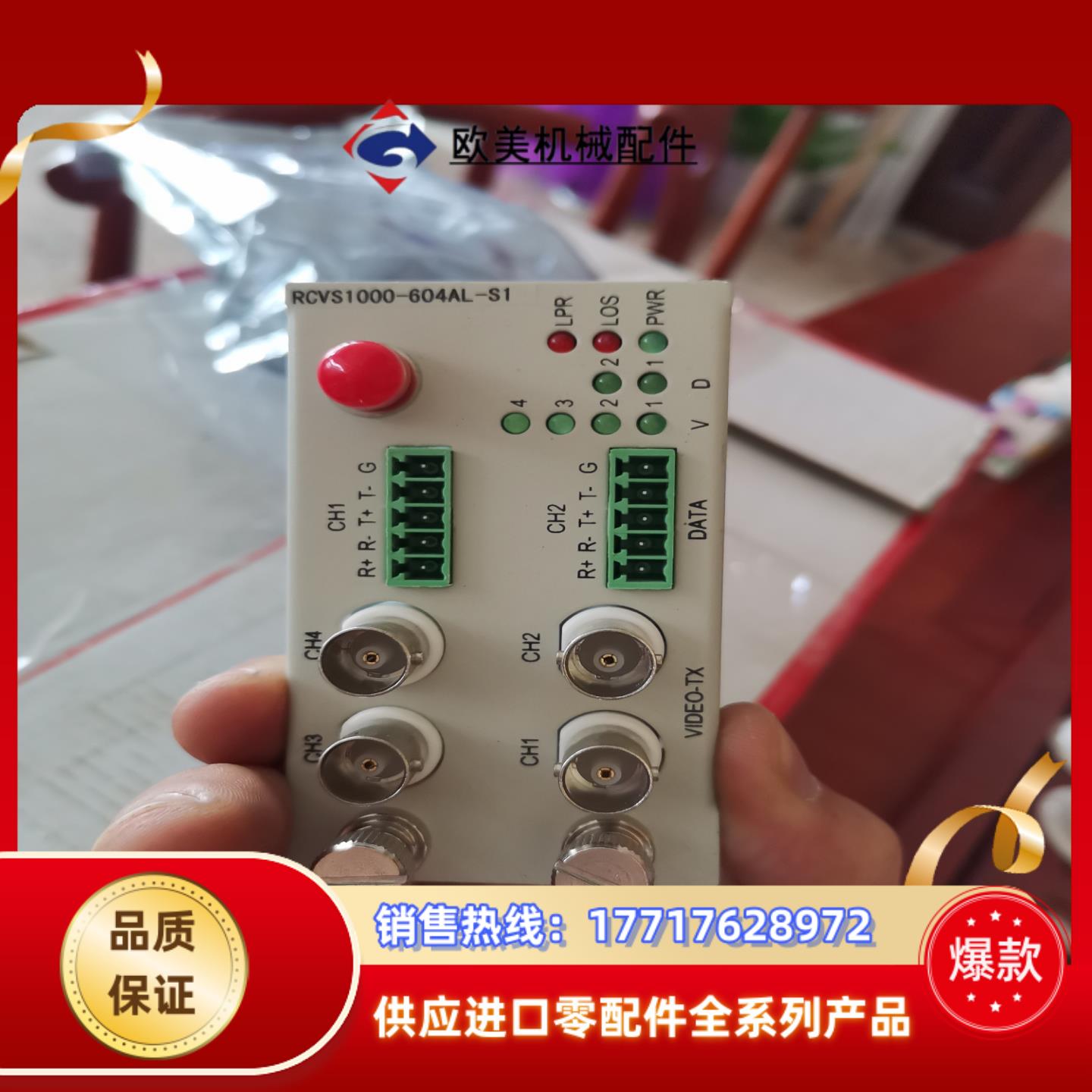 瑞斯康达光端机RCVS1000-604AL-S1议价