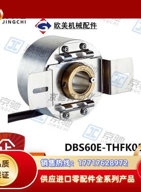 sick西克编码器DBS60E-THFK05000增量型1080079全新原装现货议价