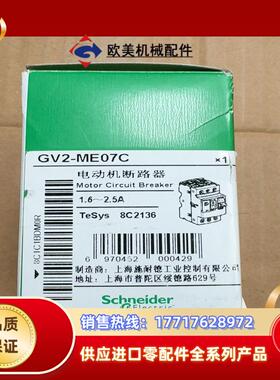 电动机断路器GV2-ME07C 16-25A议价