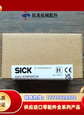 全新原装正品 SICK西克 IQ40-40NPSKC0K 传议价