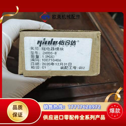 怡合达ZHM05-8继电器模块议价