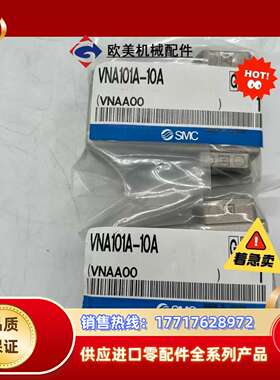 原装正品VNA101A-10A，全新原装正品。清仓出议价