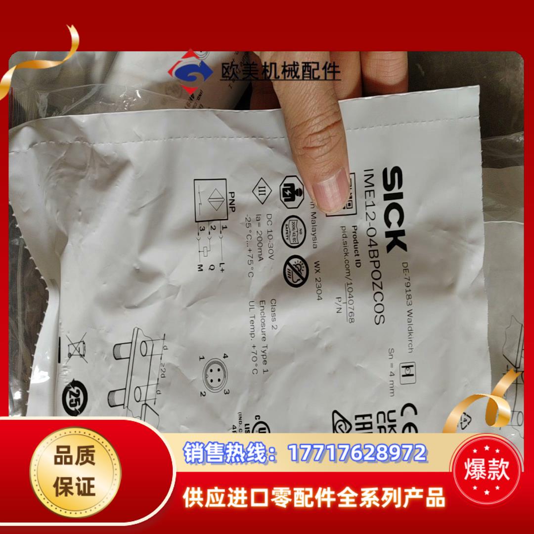 正品德国西克SICK接近传感器IME12-04BPOZC0S议价