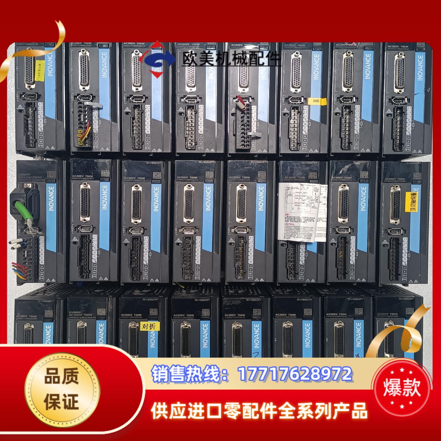 汇川 伺服驱动器 SV660PS5R5I议价