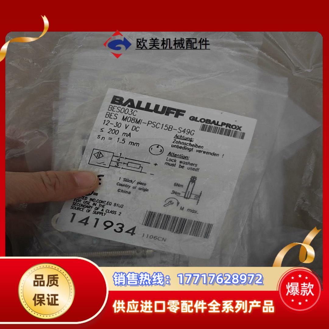 balluff全新原装bes003c巴鲁夫电感式接近开关be议价