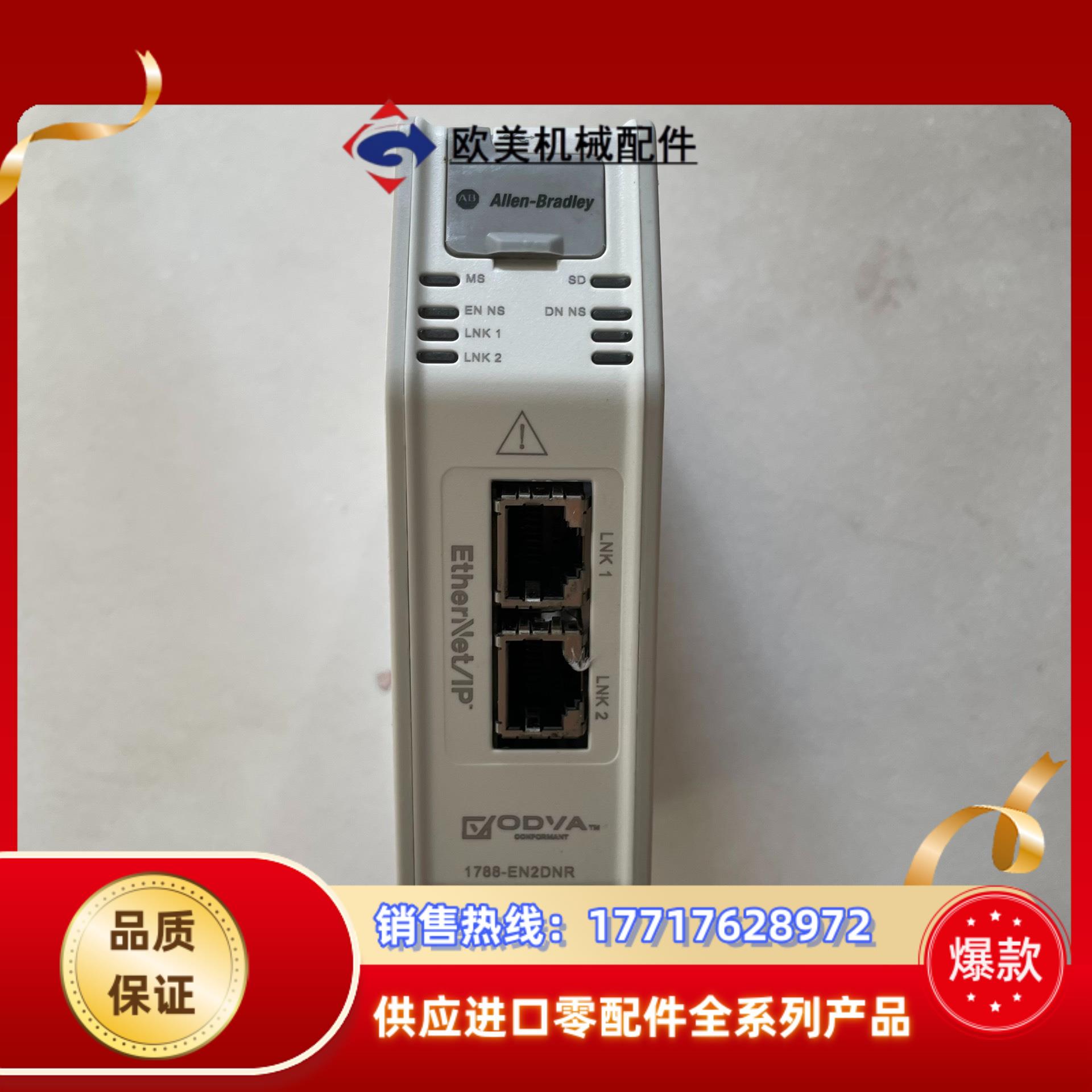 1788-EN2DNR 原装ab通讯模块 成色挺好议价