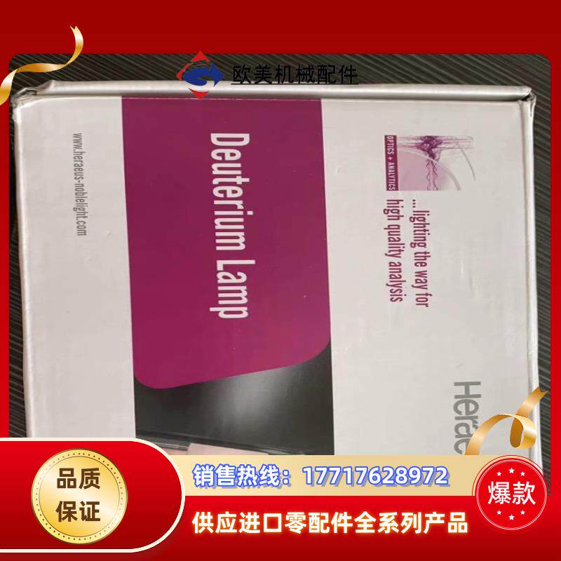 全新Heraeus氘灯原装贺利氏议价