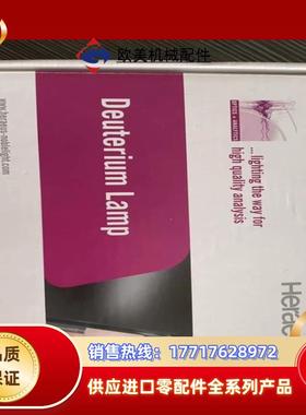 全新Heraeus氘灯原装贺利氏议价